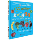 DK有趣的科学：有趣的营养（越吃越健康）一套真正能辅助孩子课堂学习的有趣课外书！