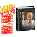 段永平传【正版精装】小霸王游戏机及步步高创始人自传 带黄峥共进巴菲特的午餐 央视标王 股神（拼多多 一加 oppo vivo背后的人） 京东超级618