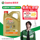 嘉实多（Castrol）极护智E版 全合成机油 汽机油润滑油 5W-30 SP/C2 4L 汽车保养