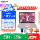 联想拯救者R9000P 2025 AI元启游戏笔记本电脑(锐龙9 8945HX 32G1T RTX5060 2.5K240Hz 白)国家补贴20%