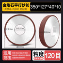7130平面磨床金刚石砂轮350*127*40*10树脂cbn大水磨钨钢合金砂轮 350*127*40*10粒度120