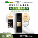 欧莱雅轻松染发膏一洗黑色 男女遮盖白发自己在家染发剂3.0自然黑200g