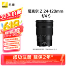 尼康（Nikon）尼克尔 Z 24-120mm f/4 S 全画幅 微单 多倍变焦镜头 尼康镜头 新闻/街拍