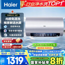 海尔（Haier）国家补贴20%电热水器60升 小红花JH7 无垢鲜活水净水洗 免清洗 3300W变频速热一级能效 家用储水式