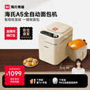海氏（Hauswirt）A5全自动面包机家用多功能智能早餐和面发酵烘焙烤吐司三明治机 奶米白