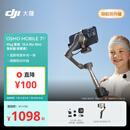 大疆 DJI Osmo Mobile 7P Vlog 套装(Mic Mini 发射器 碳素黑) 全场景跟拍手机稳定器直播拍摄神器