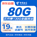 中国电信流量卡19元【130G全国流量】不限速纯上网卡手机卡电话卡长期非永久
