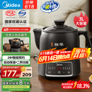 美的（Midea）智能煎药壶 中药锅中药壶煎药壶熬中药药罐全自动 煎药电砂锅 家用大容量分体式陶瓷养生壶JYC3060