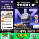 坚果投影（JMGO）N3纯三色激光变焦投影仪家用 4K无损超高清云台投影机 智能家庭影院 国家补贴20%