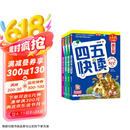 四五快读 全彩图升级版 幼儿快速识字阅读法（5-7册＋故事集）(让孩子快乐识字，自主阅读)（小套