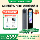 科大讯飞AI词典笔X8 Pro 英语学习神器点读单词翻译笔 小学初中高中同步全科便携式学习机 