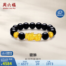 周六福貔貅手链黄金转运珠男手串生日礼物定价ADMN193471金重约4.48g