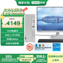 联想天逸510S办公台式电脑主机(酷睿14代i5-14400 16G 1TB SSD 正版win11家庭版系统)23.8英寸显示器