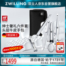 双立人（ZWILLING）指甲刀套装指甲钳死皮指甲剪不锈钢耳鼻毛修剪器眉镊德国真皮送礼