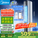 美的（Midea）【旗舰新品】家用空调扇加湿冷风扇智能语音遥控无叶风扇落地冷风机水冷塔扇制冷小型空调AAI12VR