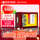 乐家老铺【南京同仁堂】安宫牛黄丸3g/盒  父亲节礼物实用送长辈黑色星期五京东健康京东大药房医药馆