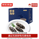 京东京造大连冷冻即食海参 净重2kg 32-45只 辽刺参量贩装礼盒