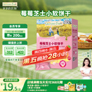 爷爷的农场芝士莓莓小软饼干 宝宝儿童零食澳洲干酪 出行便携60g