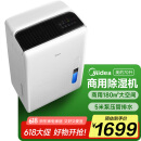 美的（Midea）除湿机/抽湿机 除湿量70升/天 5米向上排水正负离子净化 仓库地下室 工商业除湿器CF70BD/N8-DL1