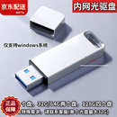 烧录u盘GA政企防病毒可擦写DVD光驱刻CD-ROM量产禁用外网安全内网 银色 32GB