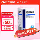 齐鲁 羟基脲片 0.5g*100片