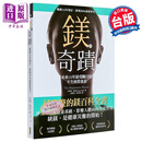 预售 镁的奇迹 畅销15年增订 新增30％*新研究 The Magnesium Miracle 港台原版 Carolyn Dean 柿子文化