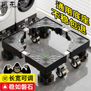 匠无同 洗衣机底座支架可移动滚筒波轮防滑防震脚垫空调冰箱增高托盘适用于小天鹅美的海尔通用