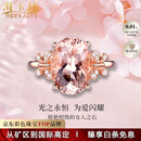 海卡依 HEEKAIYI戒指女士粉宝石戒指奢侈首饰七夕情人节生日礼物送老婆送女友 粉摩根宝石戒指(2.56克拉/精选无暇）