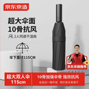 京东京造 雨伞 自动折叠伞便携太阳伞遮阳男士晴雨两用大号 双人伞10骨