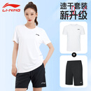 李宁运动套装女士夏季短袖短裤跑步速干衣t恤羽毛球健身训练服薄款