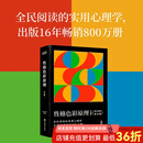 【官方直营】性格色彩原理 易用，易懂，易实践！快速识人，让你掌握各类人际关系，提高情商 人际全民阅读的实用心理学出版16年畅销800万册 乐嘉 实用心理学 心理学 果麦出品  阅读狂欢节