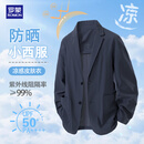 罗蒙（ROMON）防晒西服冰丝华夫格升级轻薄透气高弹无痕商务西装外套男 青 XL