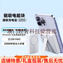 XMSJ新款磁吸款无线充电宝20000毫安快充强力磁吸秒变支架Magsafe电宝 22.5W 优雅白自带双线 | 强力磁吸秒变支架 20000mAh【新国标3C认证/可携带上飞机】