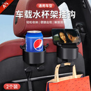 梵臣（fanchen）车载挂钩汽车后背后排座椅背挂勾车内多功能储物盒水杯架 2个装 架 2个装