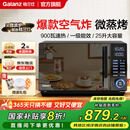 格兰仕（Galanz）【国家补贴】微波炉家用变频一级能效空气炸蒸烤箱一体机不锈钢内胆900瓦25升平板智能光波炉ACG0 超清大屏
