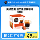 DOLCE GUSTO美式浓黑 进口黑胶囊咖啡16颗装