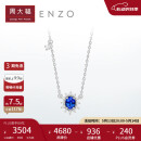 周大福ENZO 「雪花系列」18K金蓝宝石钻石项链女 45cm EZV8390