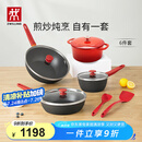 双立人（ZWILLING）锅具套装NowPlus系列不粘炒锅煎锅奶锅珐琅锅硅胶铲厨房好物6件套