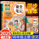 2025斗半匠课堂笔记四年级上册语文人教版黄冈学霸笔记教材全解小学四年级同步教材课前预习单课后复习辅导书