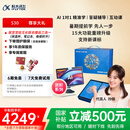 科大讯飞人工智能学习机S30锦绣前程礼盒 【国补500元】故宫宫廷联名AI 1对1精准学护眼大屏中高考同源技术
