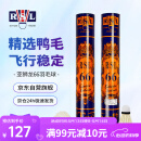 亚狮龙（RSL）训练比赛用球 飞行稳定耐打 RSL66号 羽毛球（1桶装）
