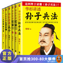 【现货包邮】华杉讲透国学名著系列6册合集 古代皇帝的枕边书，今天领导的工具书，学习古代中国人的处世哲学智慧  历史人物 中国史 论语孟子大学中庸资治通鉴王阳明传习录 华杉讲透国学名著6册