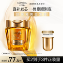 欧莱雅黄金发膜250ml 免蒸护发膜非护发素 改善干枯发防毛躁柔顺顺滑
