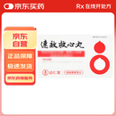 【原研药】[松柏] 达仁堂 速效救心丸40mg*60丸*3瓶