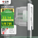 公牛（BULL）开关插座 嵌入式插座可调节空调冰箱隐藏插座GTBZ223白色五孔10A
