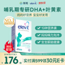爱乐维（Elevit）孕妇黄金素DHA哺乳期产后复合维生素澳洲版60粒