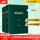 神经病学 第3版全二册