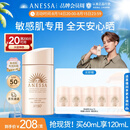 安热沙（Anessa）【采销直播间】倍护防晒乳亲肤型60mL敏感肌粉金瓶七夕礼物