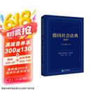 德国社会法典（选译）
