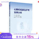 心肺疾病康复护理案例分析